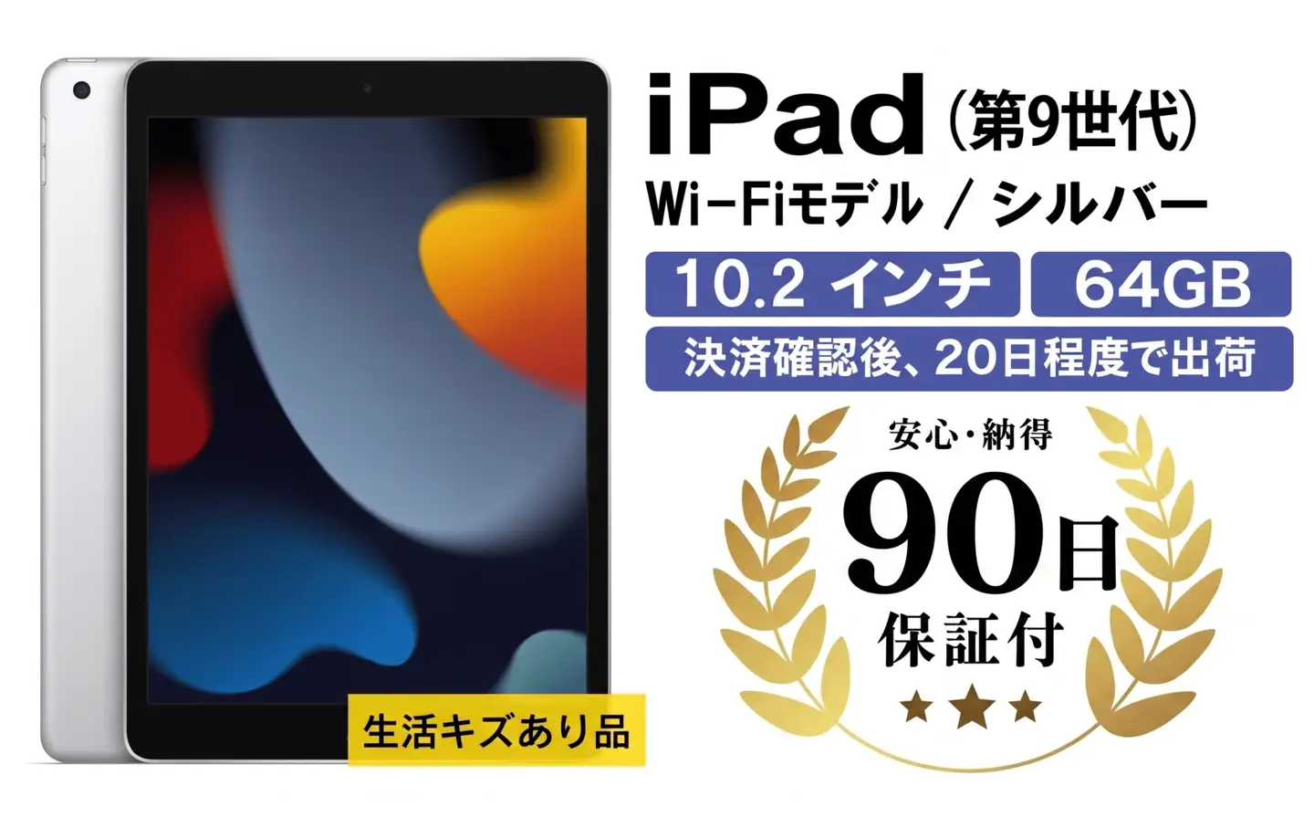 タブレット 【数量限定】 iPad 第9世代 中古タブレット