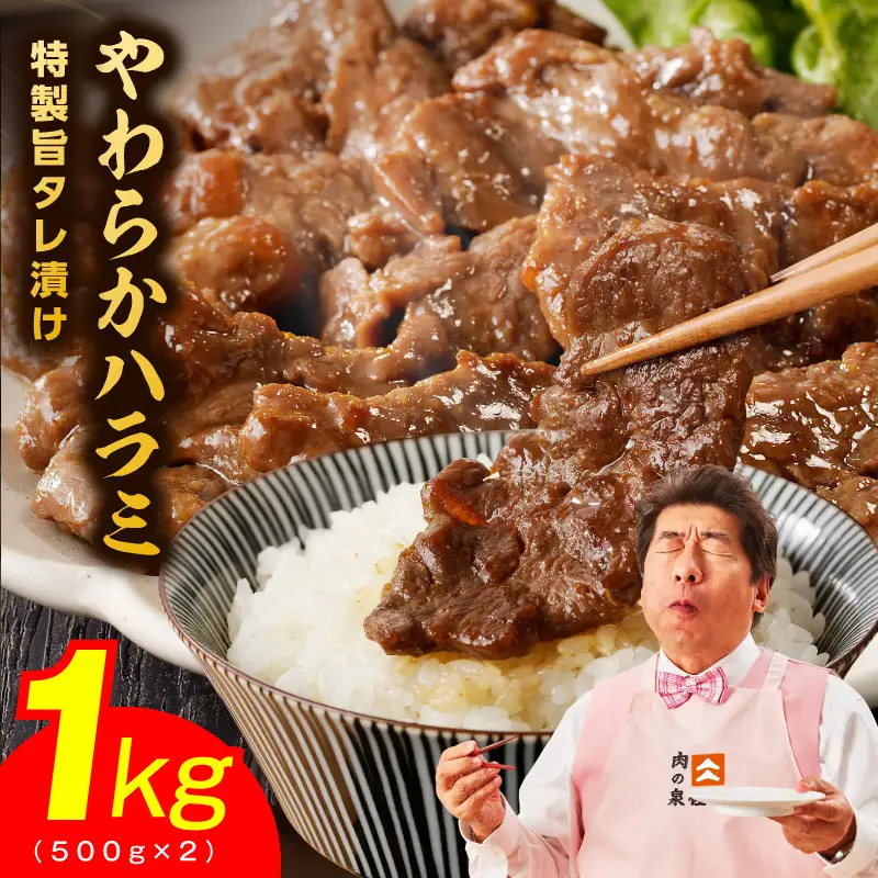 やわらかハラミ 1kg