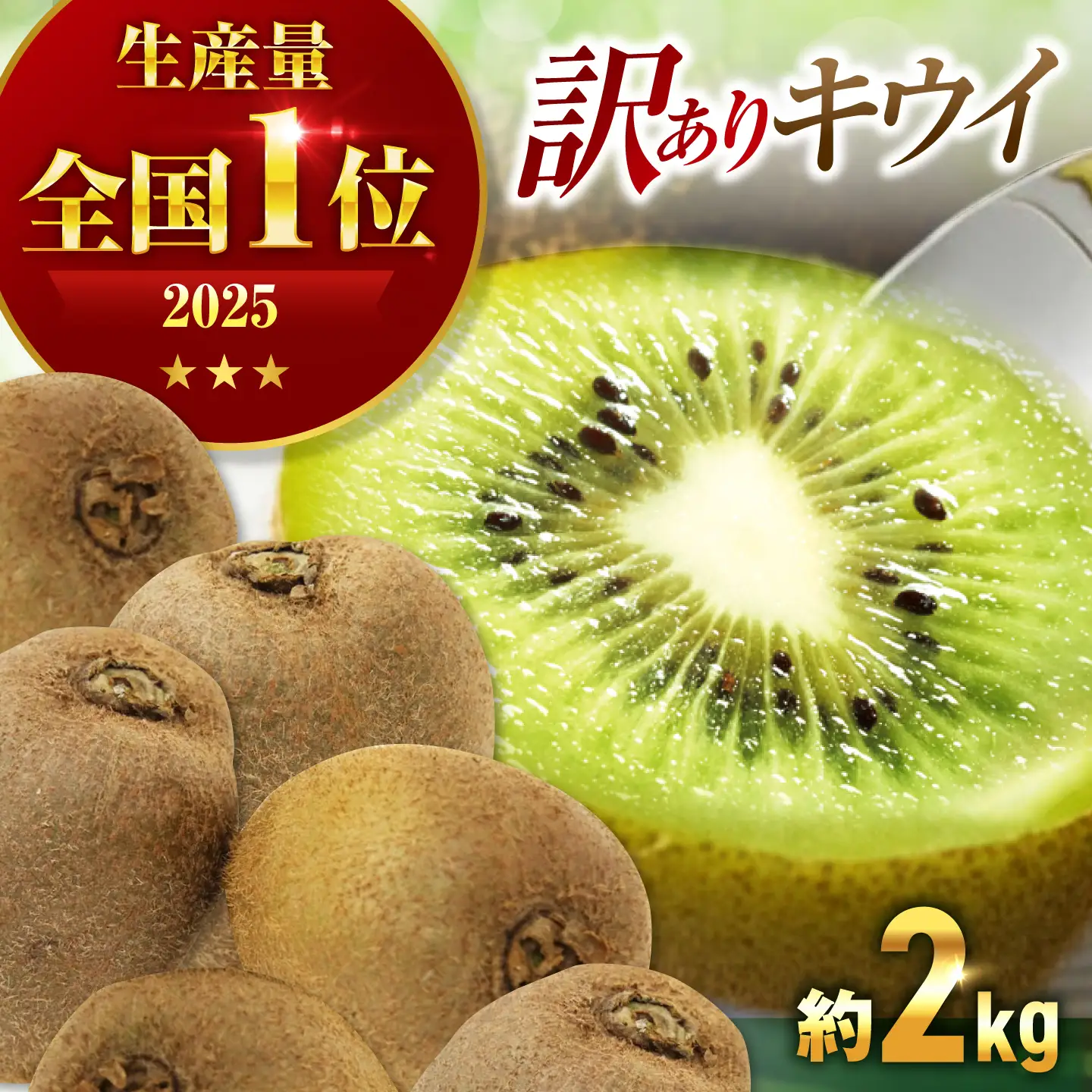 キウイ 訳あり 約2kg [AGBN051] キウイ