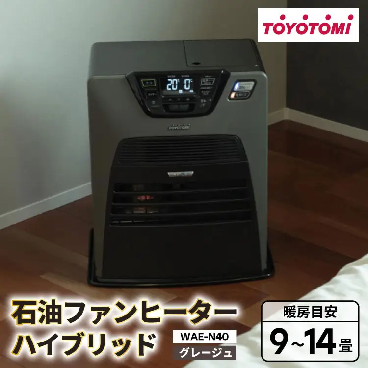 ヒーター トヨトミ石油ファンヒーター ハイブリッド WAE-N40 グレージュ 1台 9～14畳