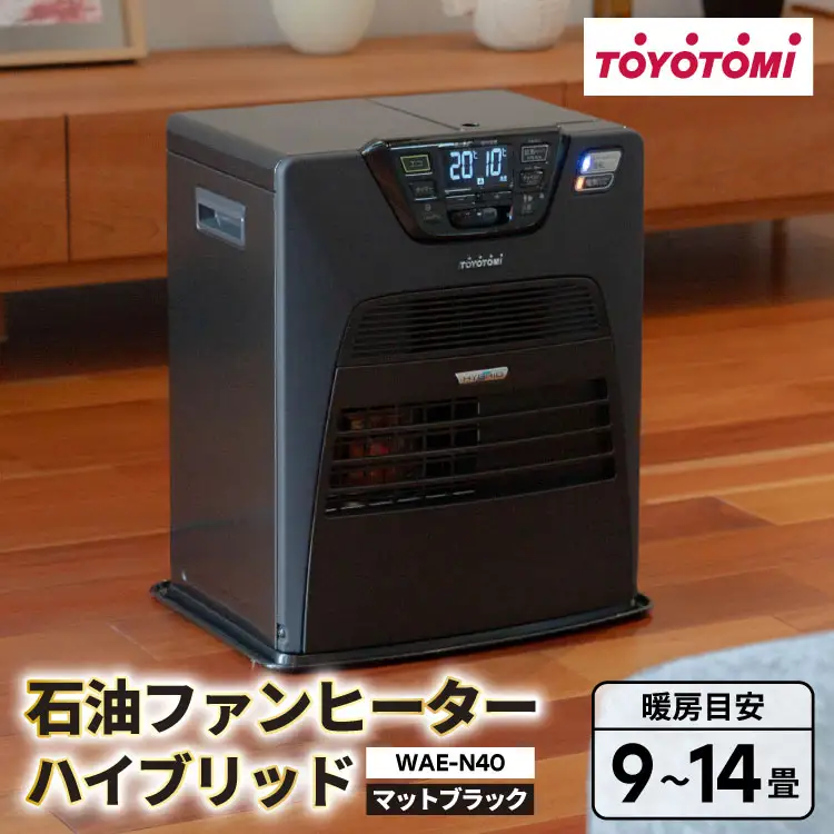 ヒーター トヨトミ石油ファンヒーター ハイブリッド WAE-N40 マッドブラック 1台 9～14畳