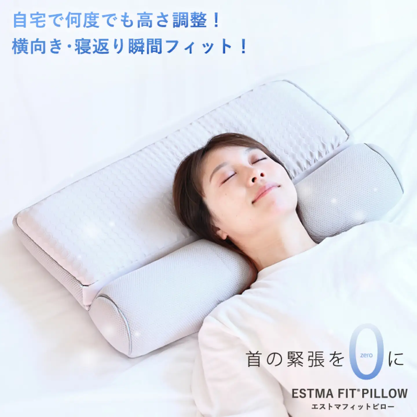 「ESTMAFIT PILLOW（エストマフィットピロー）」健康で美しい睡眠へ導く、あなたの眠りのパートナー　枕 寝具 睡眠 岐阜市 / エスト[ANBU048]