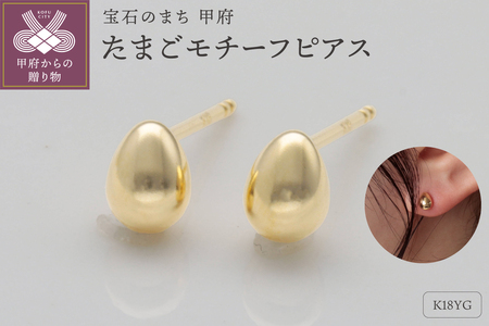 K18イエローゴールド　卵型ピアス　シリコンキャッチ付　9000514225
