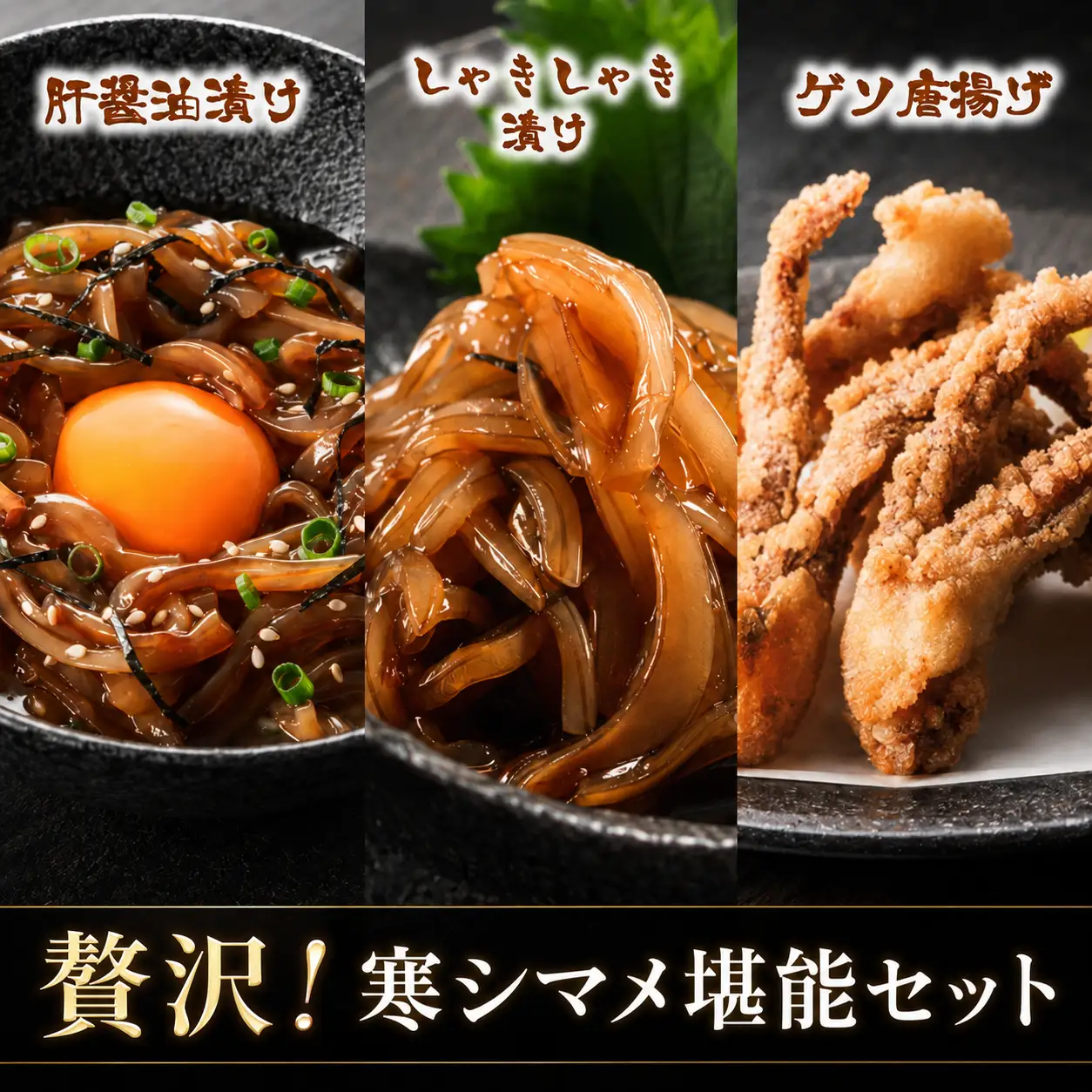 イカ 堪能セット イカ