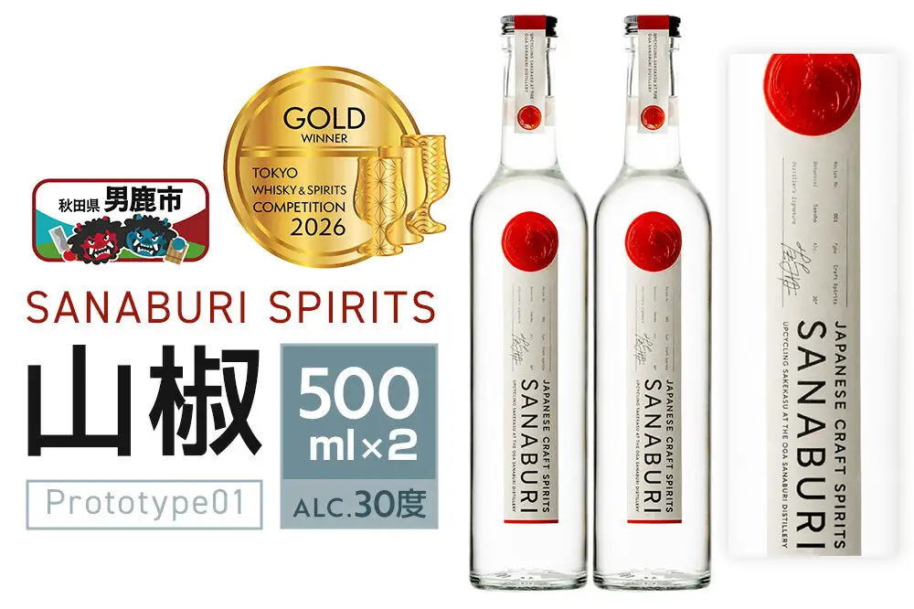 スピリッツ SANABURI SPIRITS 山椒 prototype_01 500ml×2本セット 秋田 男鹿