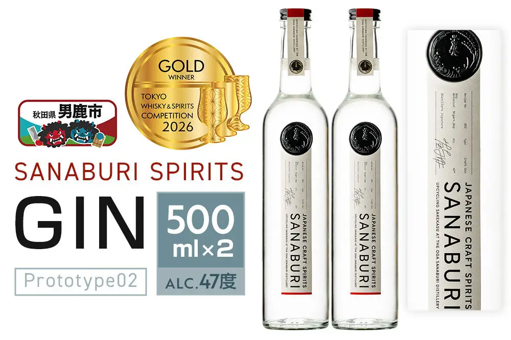 ジン SANABURI SPIRITS GIN prototype_02 500ml×2本セット 秋田 男鹿