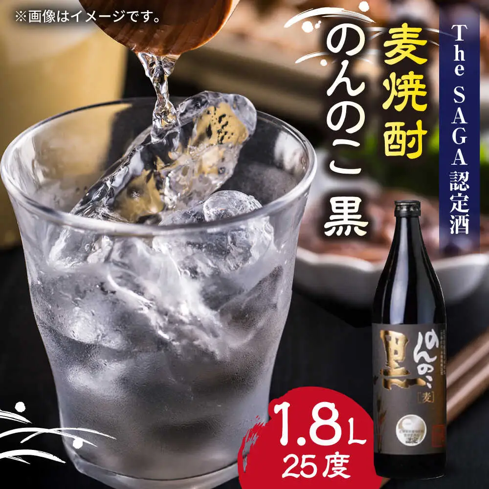 麦焼酎 のんのこ 黒 1.8L×1本 / 江口酒店[UBS011] 焼酎