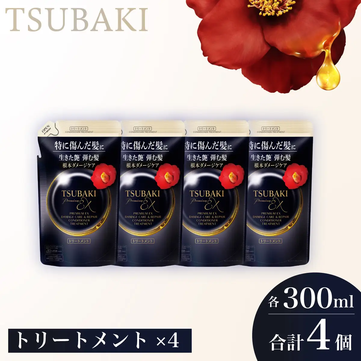 【美容】TSUBAKI プレミアムEX ダメージケア&リペア つめかえ用 300ml 4個 美容 トリートメント
