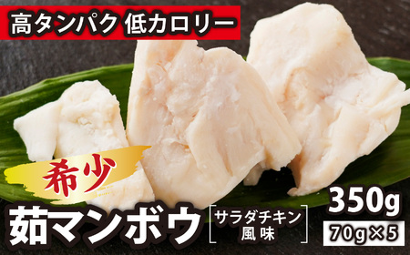 ダイエット ボディメイク 筋トレ にも おすすめ　高タンパク 低カロリー な 希少 マンボウ の 身 〜サラダチキンのようにそのまま食べられる 茹マンボウ 70g×5 三重県 尾鷲市 希少 人気 新鮮 海鮮 魚介 NH-2