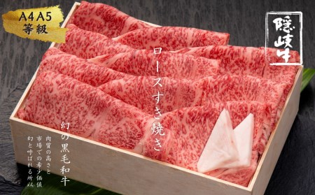 隠岐牛 ロース 600g A5 すき焼き ロース
