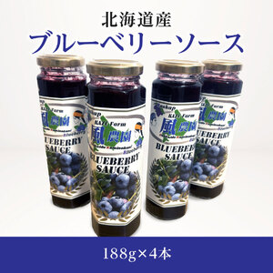 北海道産ブルーベリーソース（188g×4本）　ノーザンハイブッシュ系品種　国産　人気　フルーツ　果物　くだもの　スイーツ　加工品　ポリフェノール
