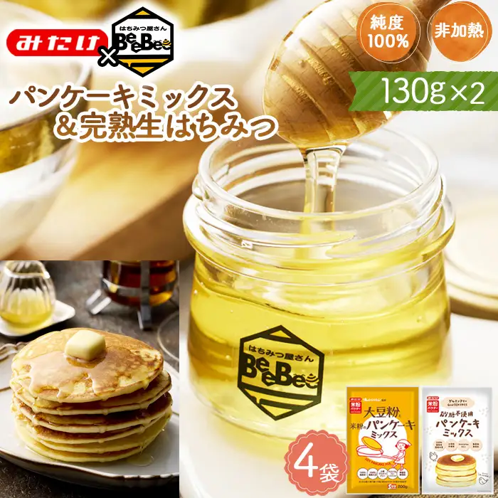 【コラボA】パンケーキミックス2種4個＆はちみつ130g×2 No.585
