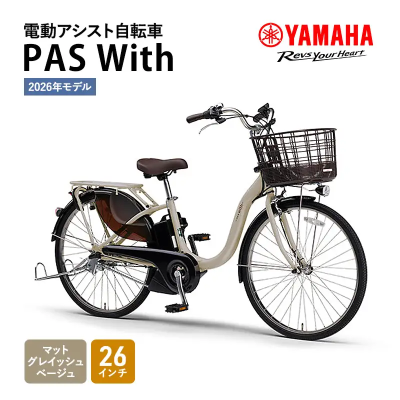 自転車 電動自転車 ヤマハ アシスト
