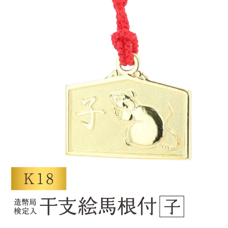 [K18] 干支絵馬根付 (12種) (柄：子)_0091-066-T07-1