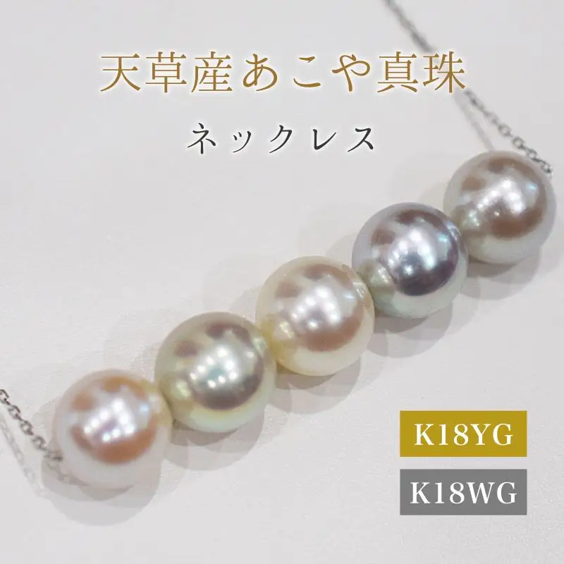 S101-414_あこや真珠 天草 ナチュラル 無調色 ペンダント ネックレス 8mm - 8.5mm 真珠