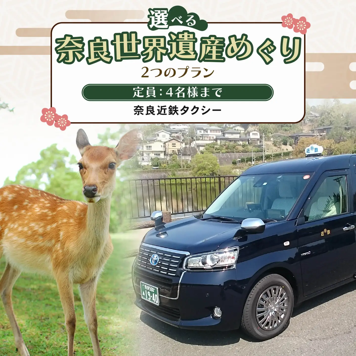 貸切観光タクシー 3時間 フリーコースプラン