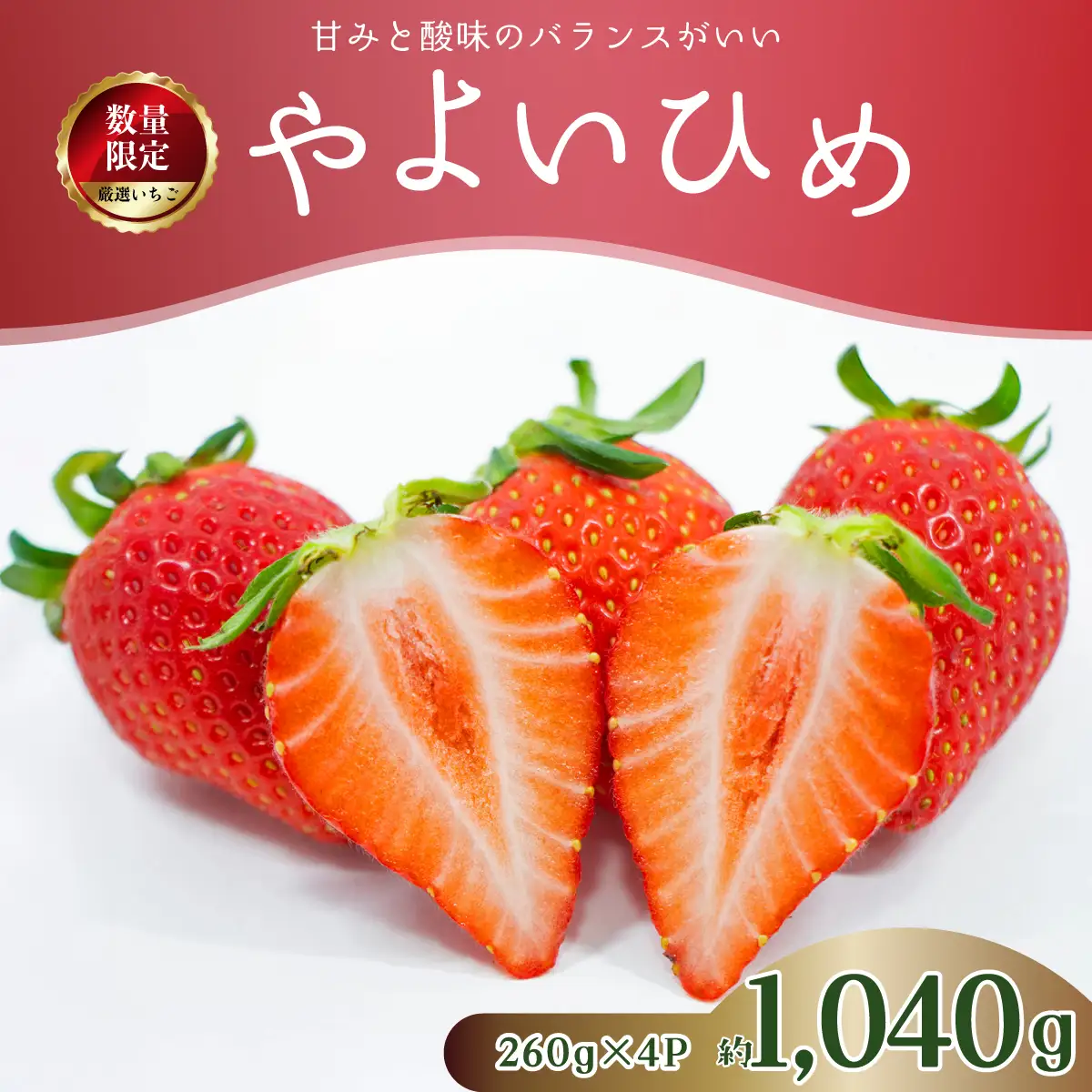 いちご やよいひめ 260g×4P やよいひめ 埼玉県 久喜市