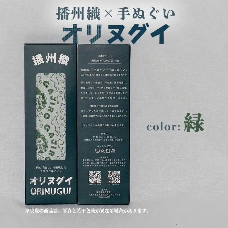 ガジロウさんのオリヌグイ「カラー: 緑 」