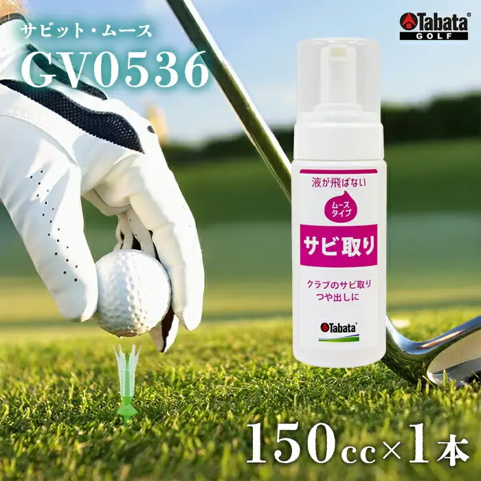 ゴルフ タバタ Tabata サビット・ムース [GV0536] 150cc メンテナンス 用品 【ゴルフ】【ho1635】