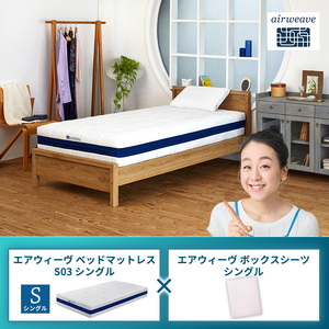 エアウィーヴ ベッドマットレス S03 シングル×エアウィーヴ ボックスシーツ シングル ピンク