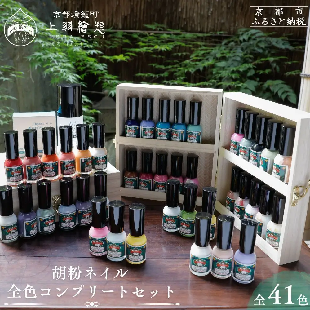 【上羽絵惣】胡粉ネイル 全色コンプリートセット(桐箱付)｜京都 ネイル コスメ 人気 マニキュア