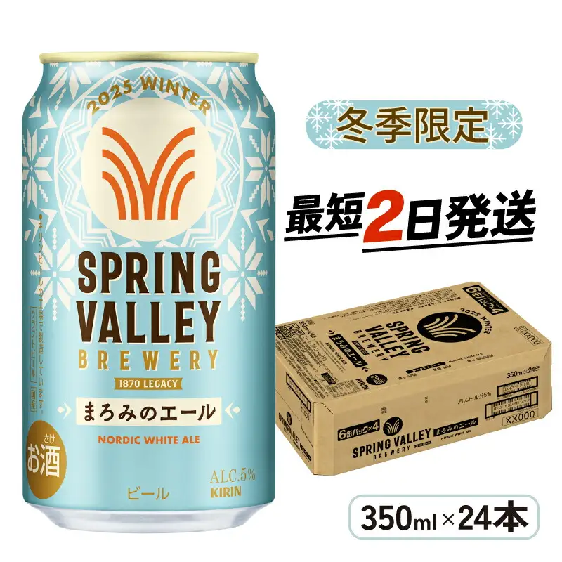 ビール 冬季限定 キリン まろみのエール 350ml 24本