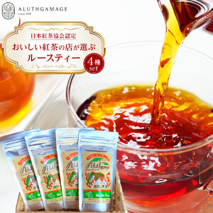 【日本紅茶協会認定】おいしい紅茶の店が選ぶルースティー4種セット