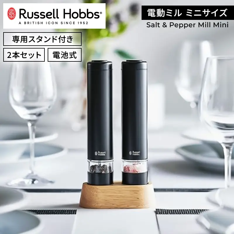 Russell Hobbs 電動ミル ソルト&ペッパー ミニ ブラック ラッセルホブス 【223002】