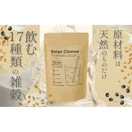SOD-IST Beige Cleanse 17cereals（ベージュクレンズ）