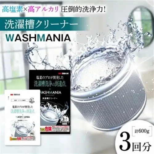 WASHMANIA 洗濯槽クリーナー 200g (1回分) ×3個入【1695680】