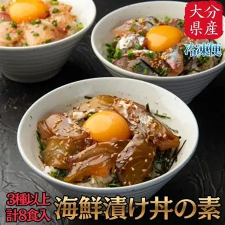 〈訳あり〉地魚海鮮漬け丼の素(計8食)【配送不可地域：離島】【1699217】