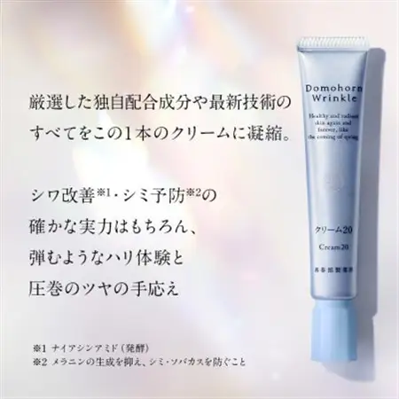 ドモホルンリンクルクリーム20【医薬部外品】(販売名:ドモホルンリンクル薬用クリームd)【1698159】