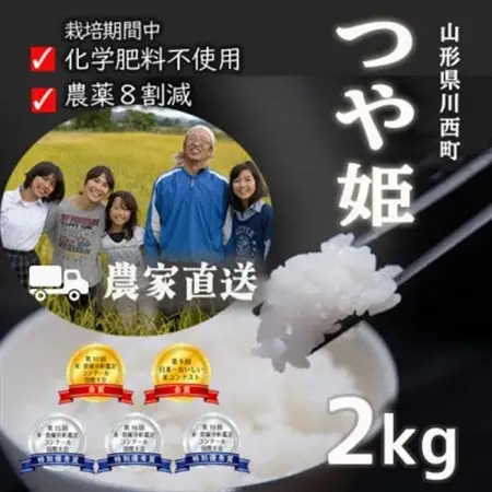 山形県産つや姫2kg 精米 令和7年産 コンクール受賞農家直送 【浦田農園】【1697249】
