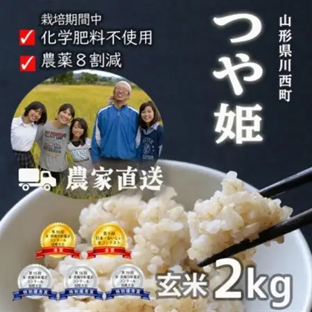 山形県産つや姫2kg 玄米 令和7年産 コンクール受賞農家直送 【浦田農園】【1697252】