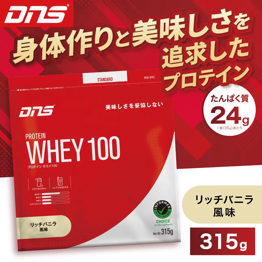 DNS プロテインホエイ 100 リッチバニラ 風味 315g