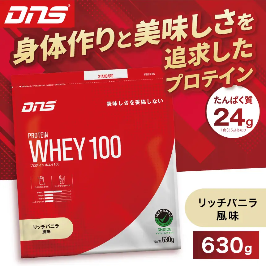 DNS プロテインホエイ 100 リッチバニラ 風味 630g