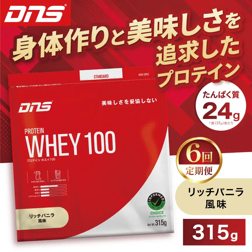 【定期便6回】DNS プロテインホエイ 100 リッチバニラ 風味 315g