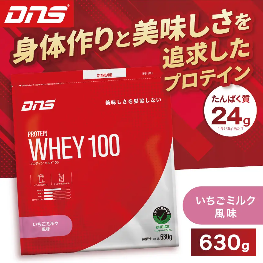 DNS プロテインホエイ 100 いちごミルク 風味 630g
