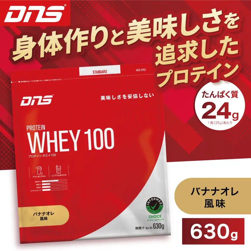 DNS プロテインホエイ 100 バナナオレ 風味 630g