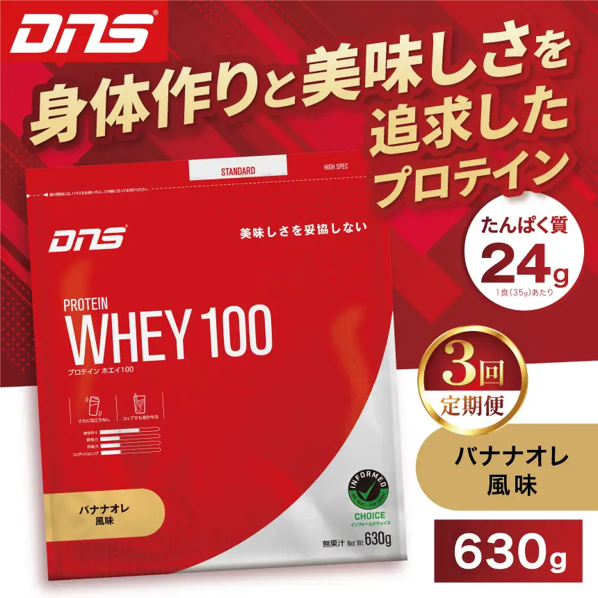 【定期便3回】DNS プロテインホエイ 100 バナナオレ 風味 630g