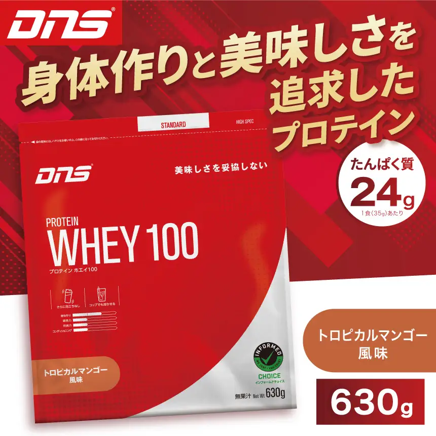 DNS プロテインホエイ 100 トロピカルマンゴー 風味 630g