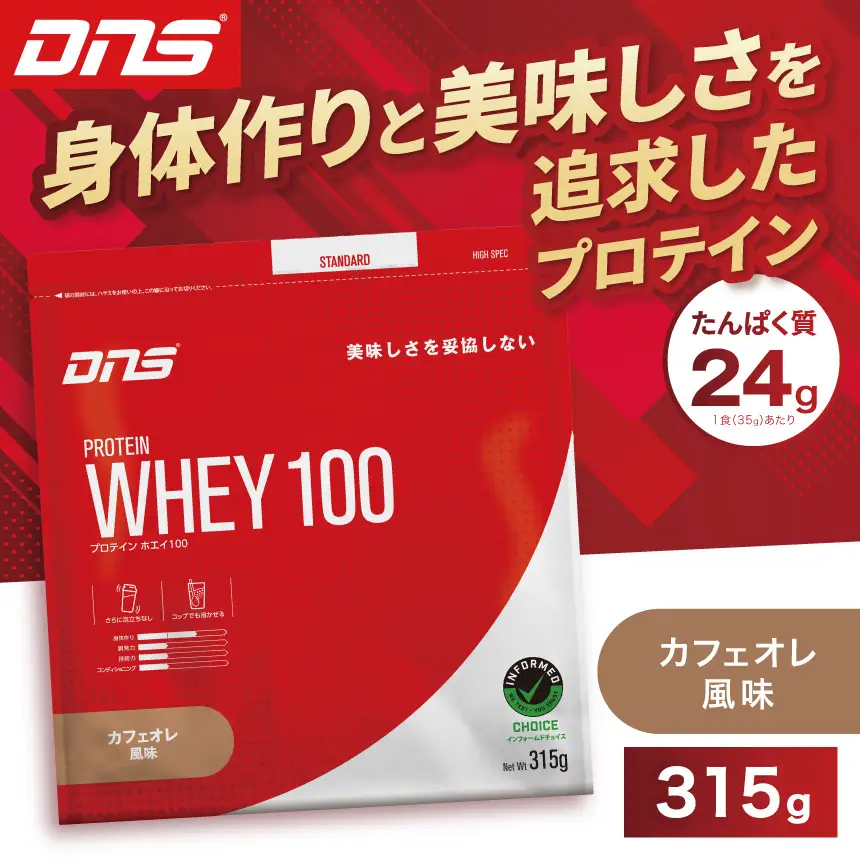 DNS プロテインホエイ 100 カフェオレ 風味 315g