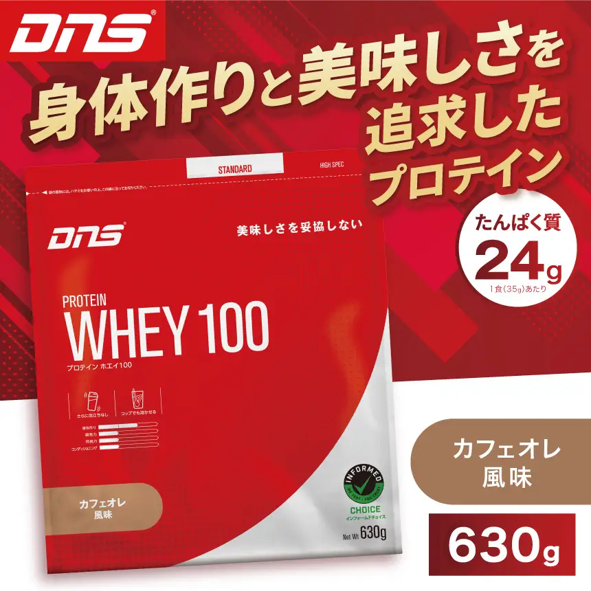 DNS プロテインホエイ 100 カフェオレ 風味 630g