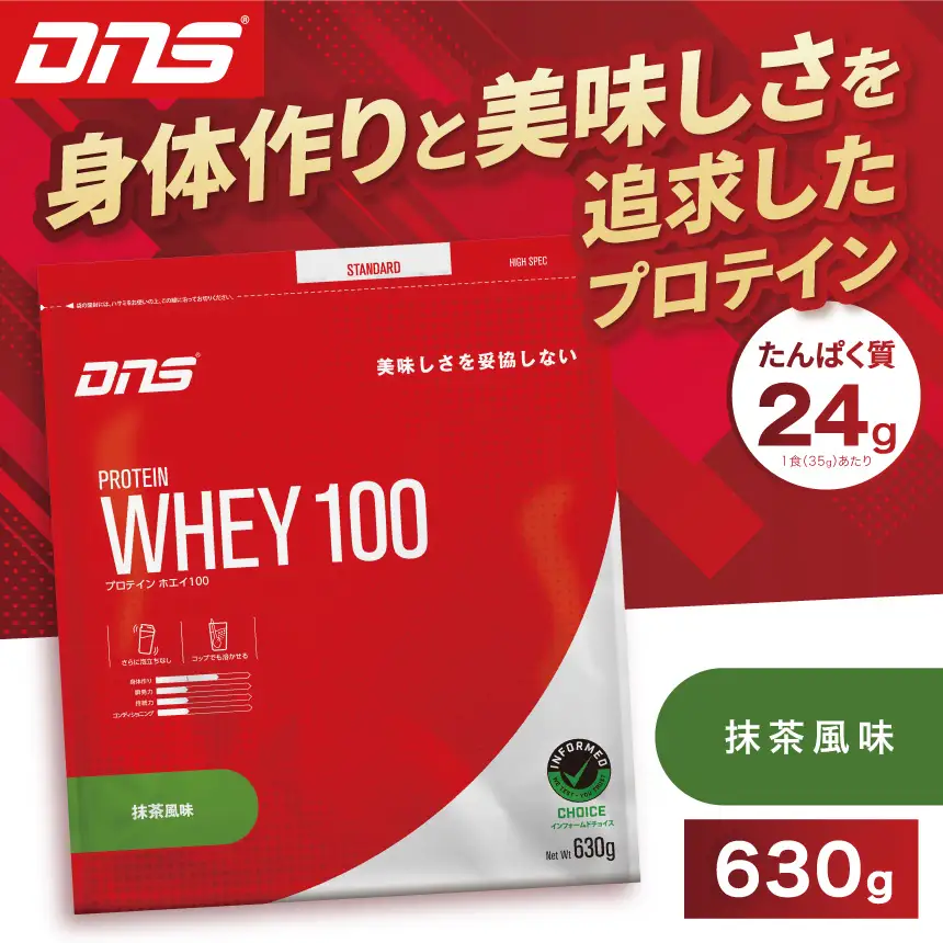 DNS プロテインホエイ 100 抹茶 風味 630g