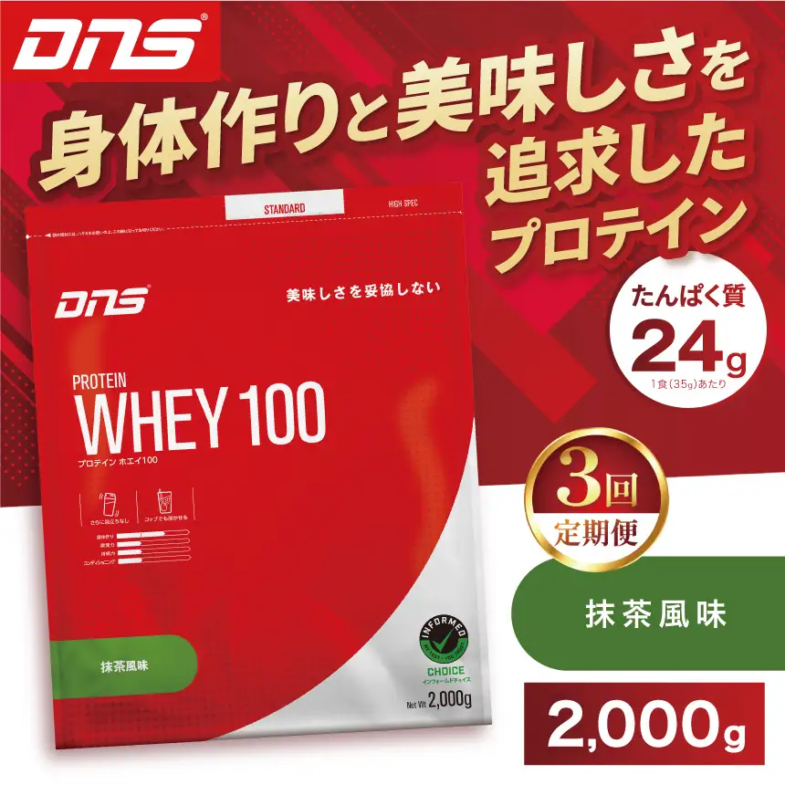 【定期便3回】DNS プロテインホエイ 100 抹茶 風味 2000g
