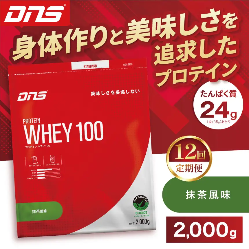 【定期便12回】DNS プロテインホエイ 100 抹茶 風味 2000g