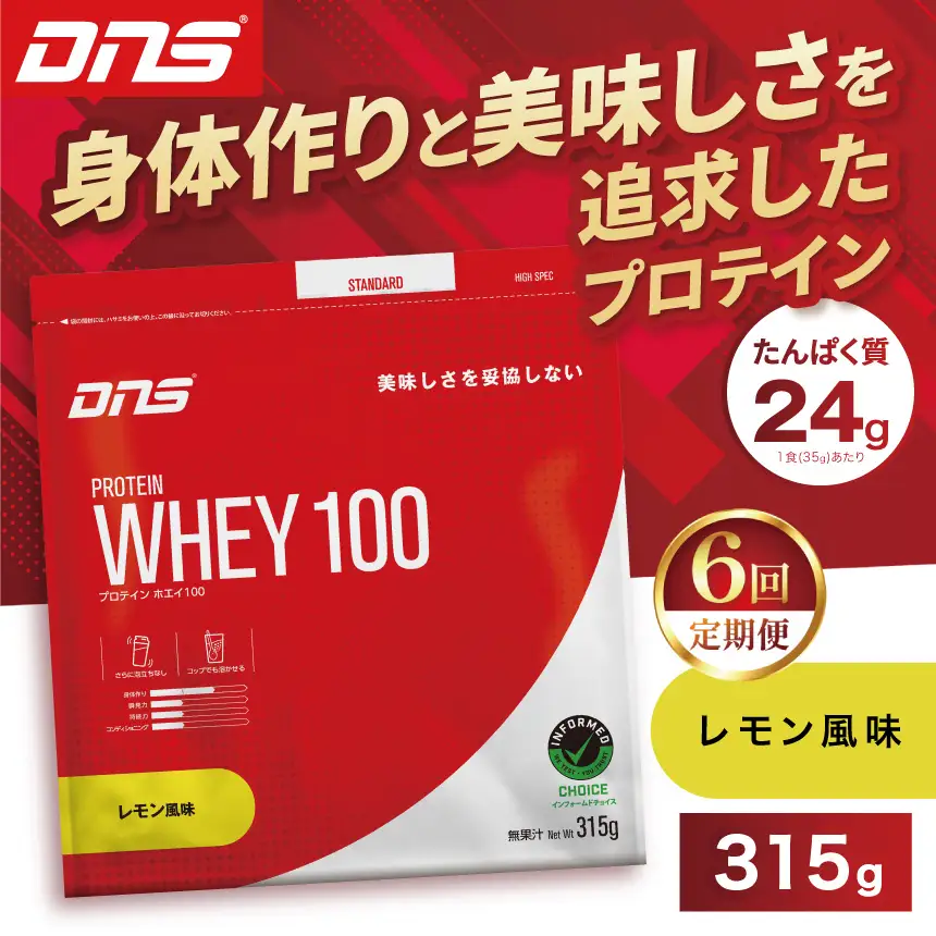 【定期便6回】DNS プロテインホエイ 100 レモン 風味 315g