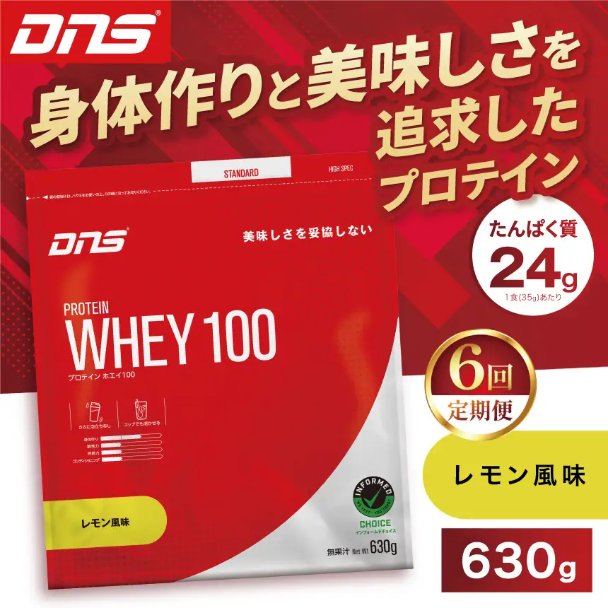 【定期便6回】DNS プロテインホエイ 100 レモン 風味 630g