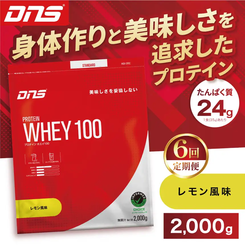 【定期便6回】DNS プロテインホエイ 100 レモン 風味 2000g