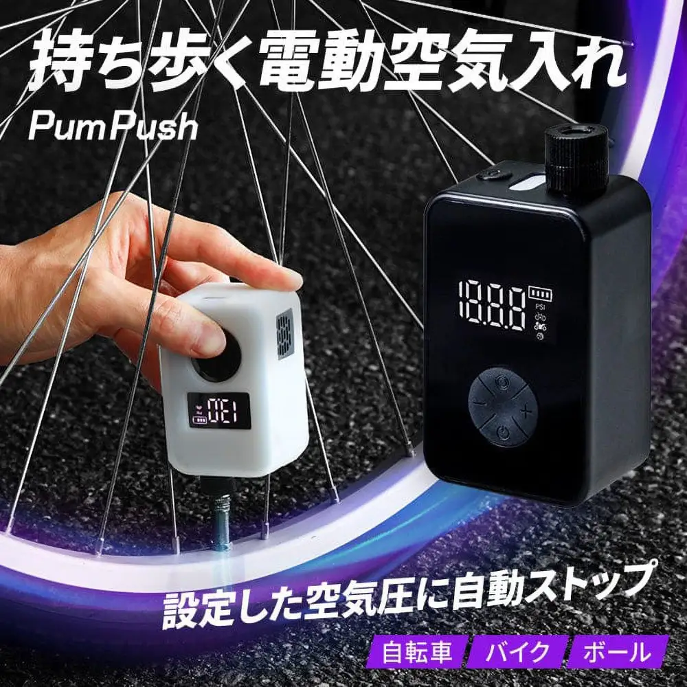 【Pumpush】電動空気入れ PumPush Multi パンプッシュ マルチ 【1年間保証】 3R-PMP02BK